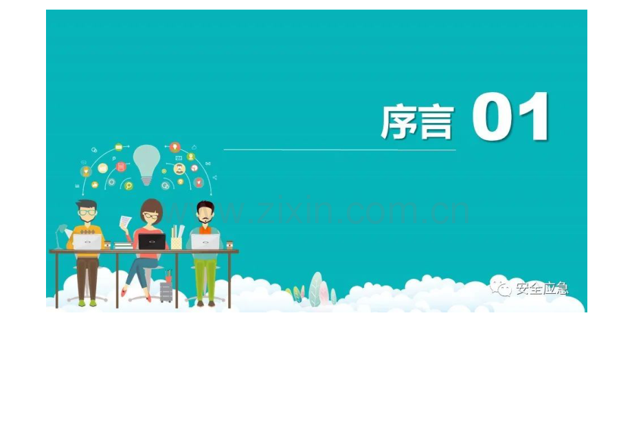公司新员工入职安全与环保培训.docx_第2页