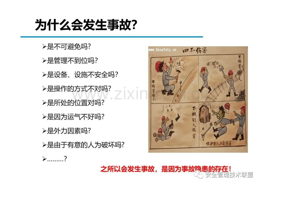 危险源辨识和事故隐患排查技术.docx_第2页