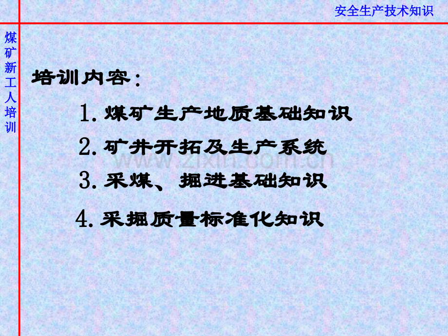 春节复工煤矿工人培训教案.ppt_第2页