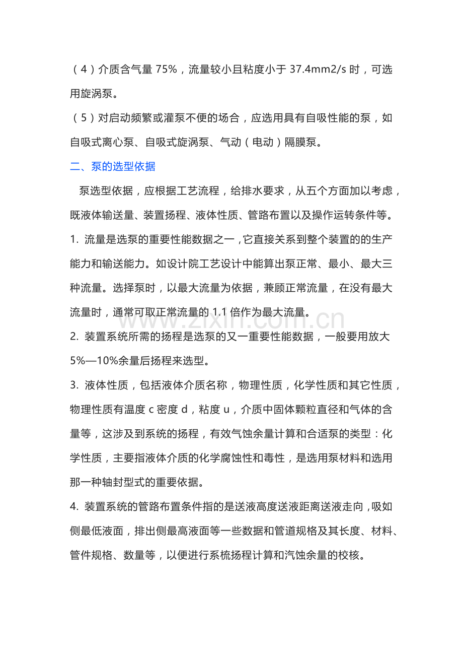 机械培训之泵的选型资料.docx_第2页