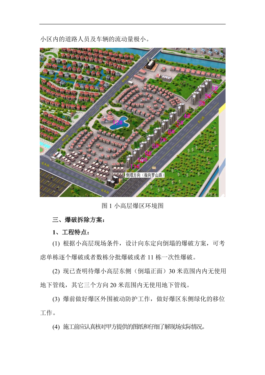 上海某住宅公寓爆破拆除设计方案.doc_第2页