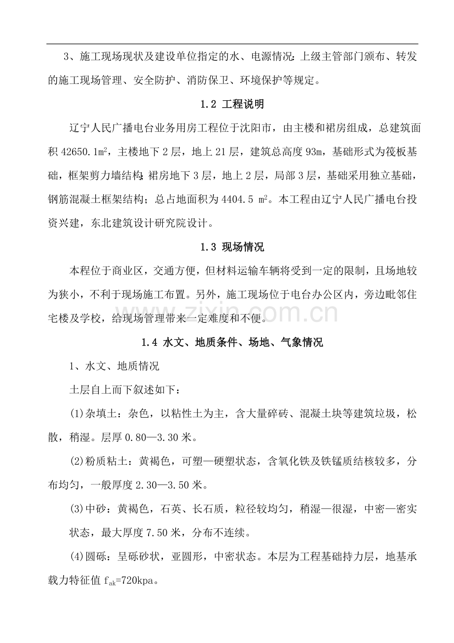 辽宁广播电台业务用施工组织设计.doc_第2页