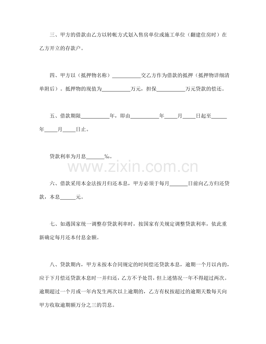 ⅹⅹ市业主公约示范文本.doc_第2页