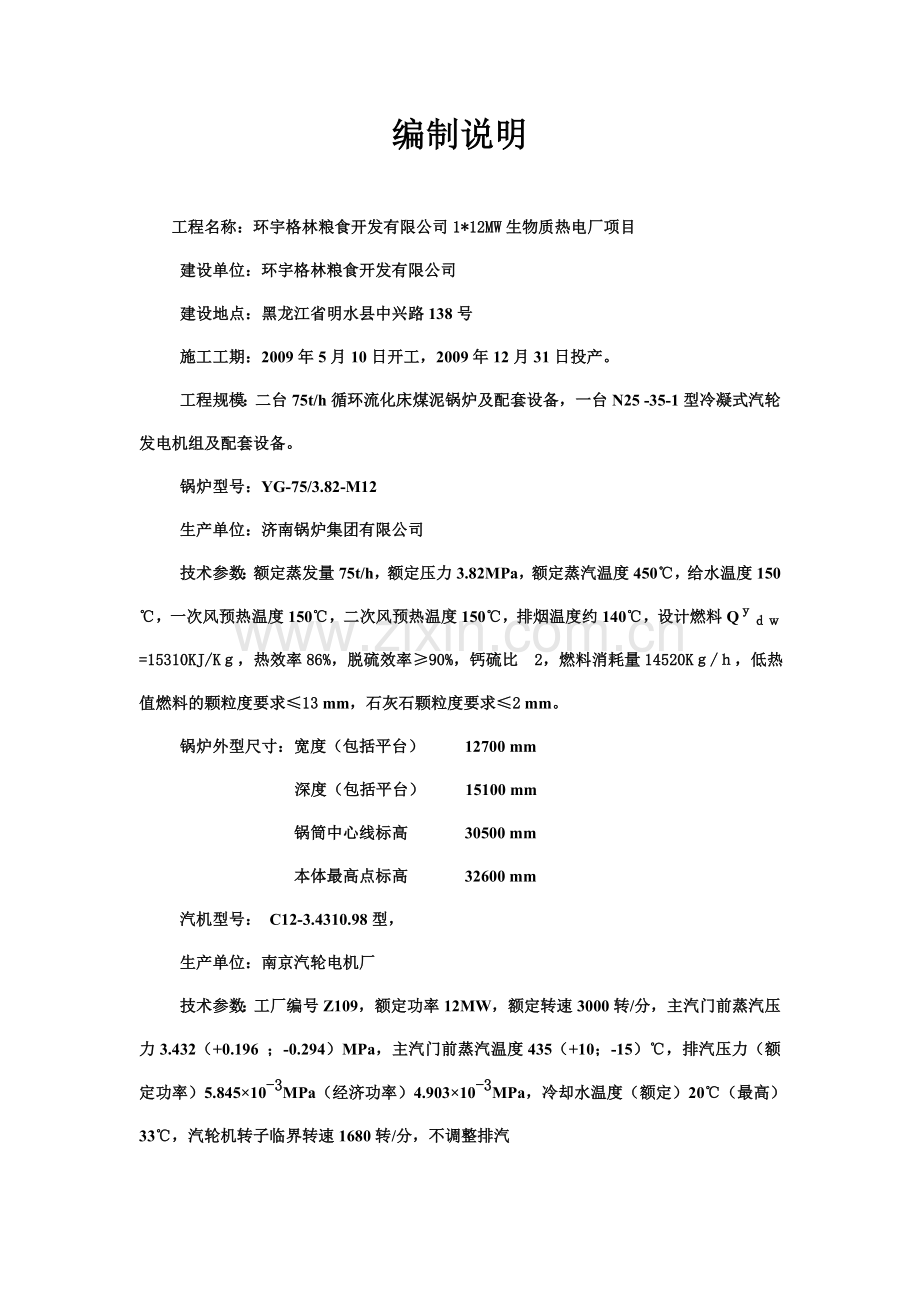 热电设备安装工程施工组织总设计.doc_第2页