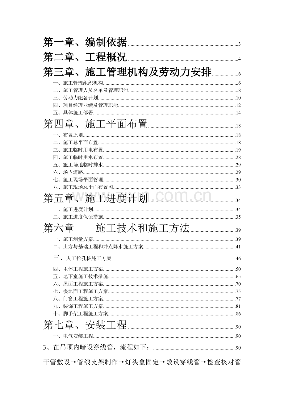 江西安源科技信息中心大楼施工组织设计.doc_第1页
