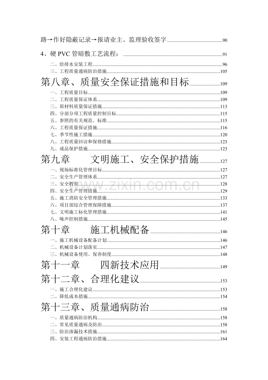 江西安源科技信息中心大楼施工组织设计.doc_第2页