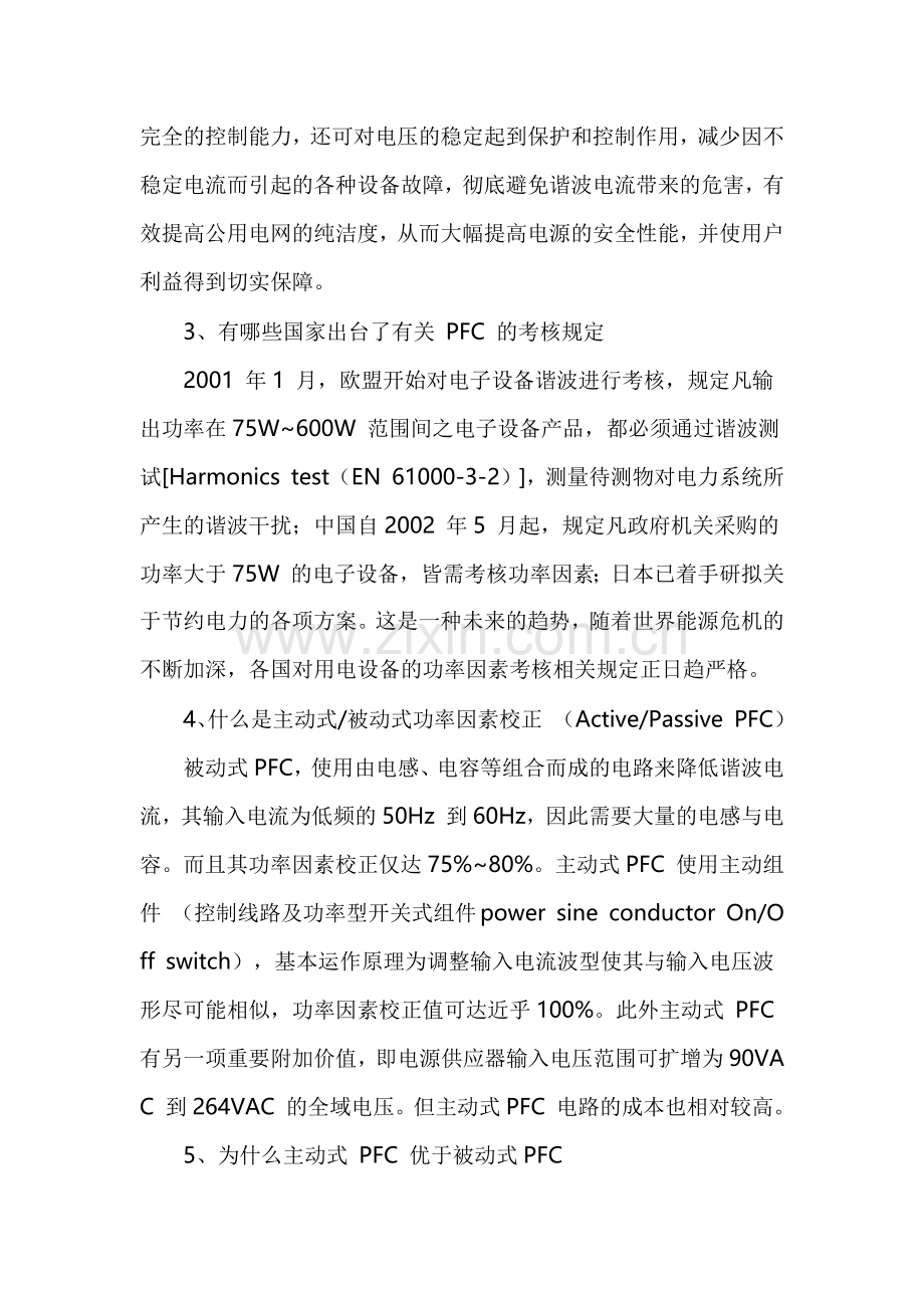 功率因素相关常识.docx_第2页