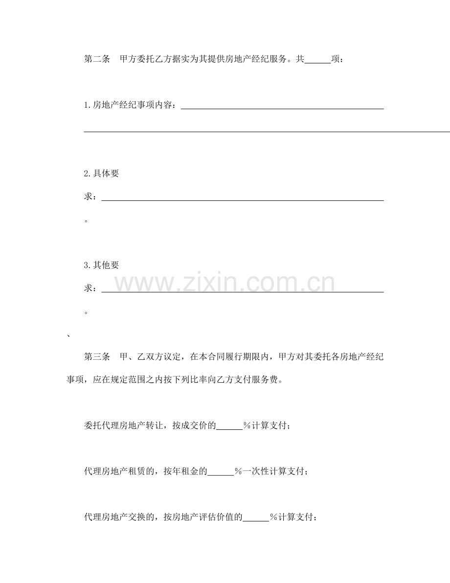 ×ⅹ市房地产经纪合同.doc_第2页