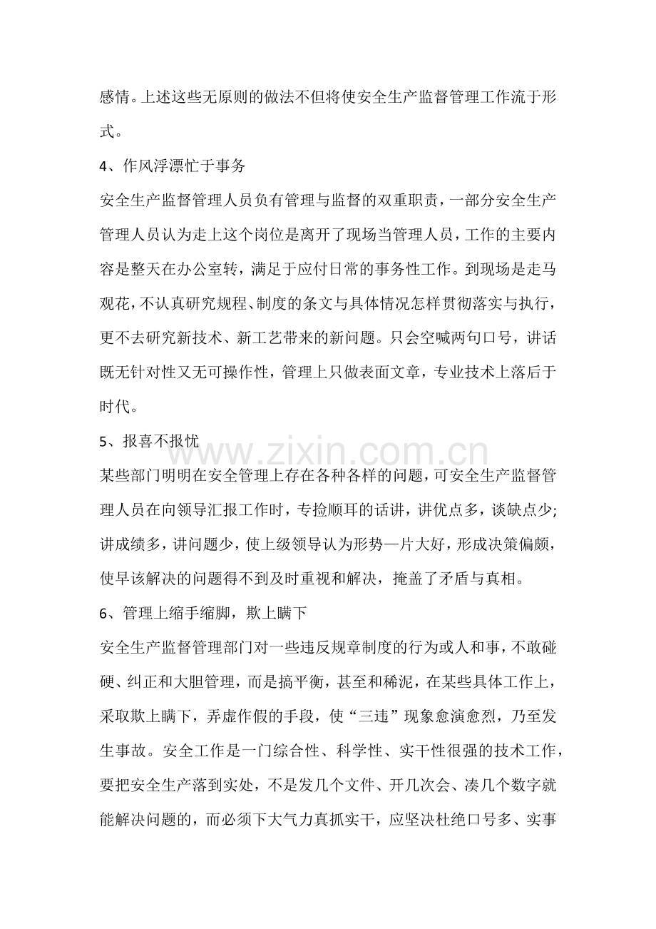 安全员常见十种工作误区.docx_第2页