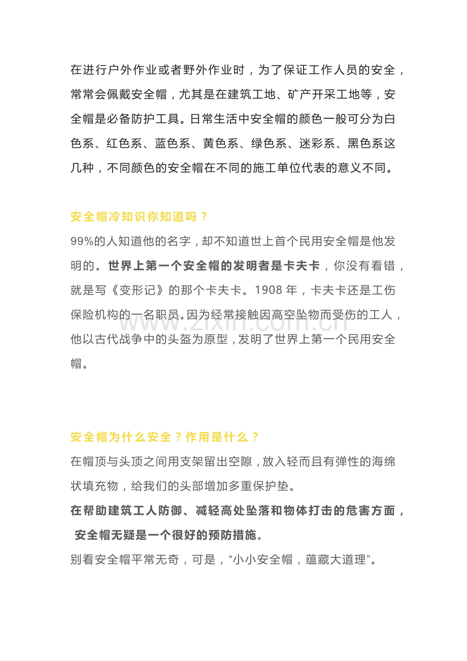 安全帽的颜色代表的含义.docx_第1页
