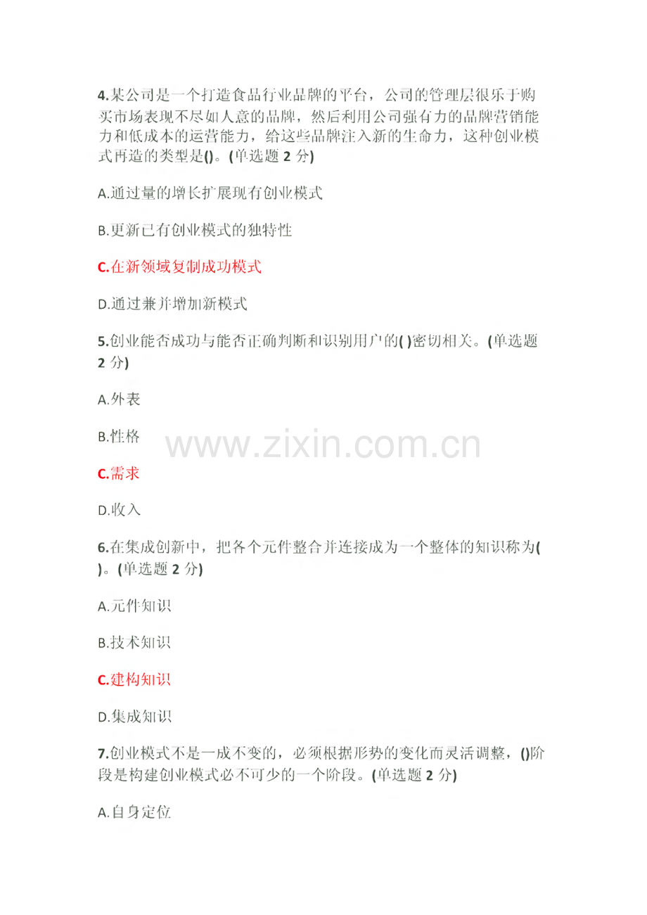 2017广西专业技术人员继续教育公需科目试题和答案（互联网部分）.pdf_第2页