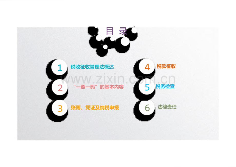 《税法》第13章税收征收管理法.pdf_第2页