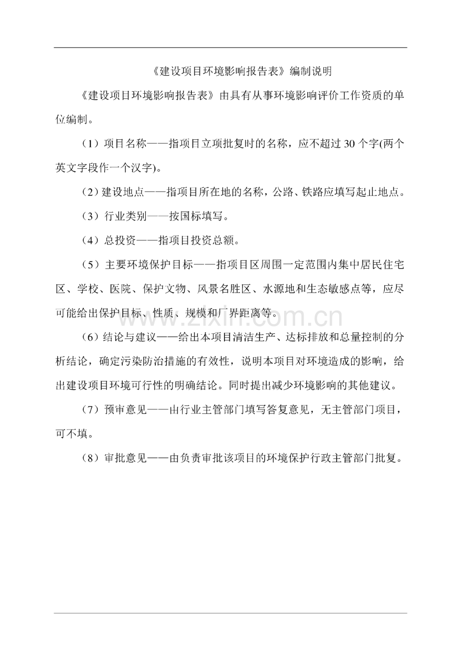 环境影响评价报告公示：红旗飘品牌业及辣椒炒制废气治理试验环评报告.pdf_第1页
