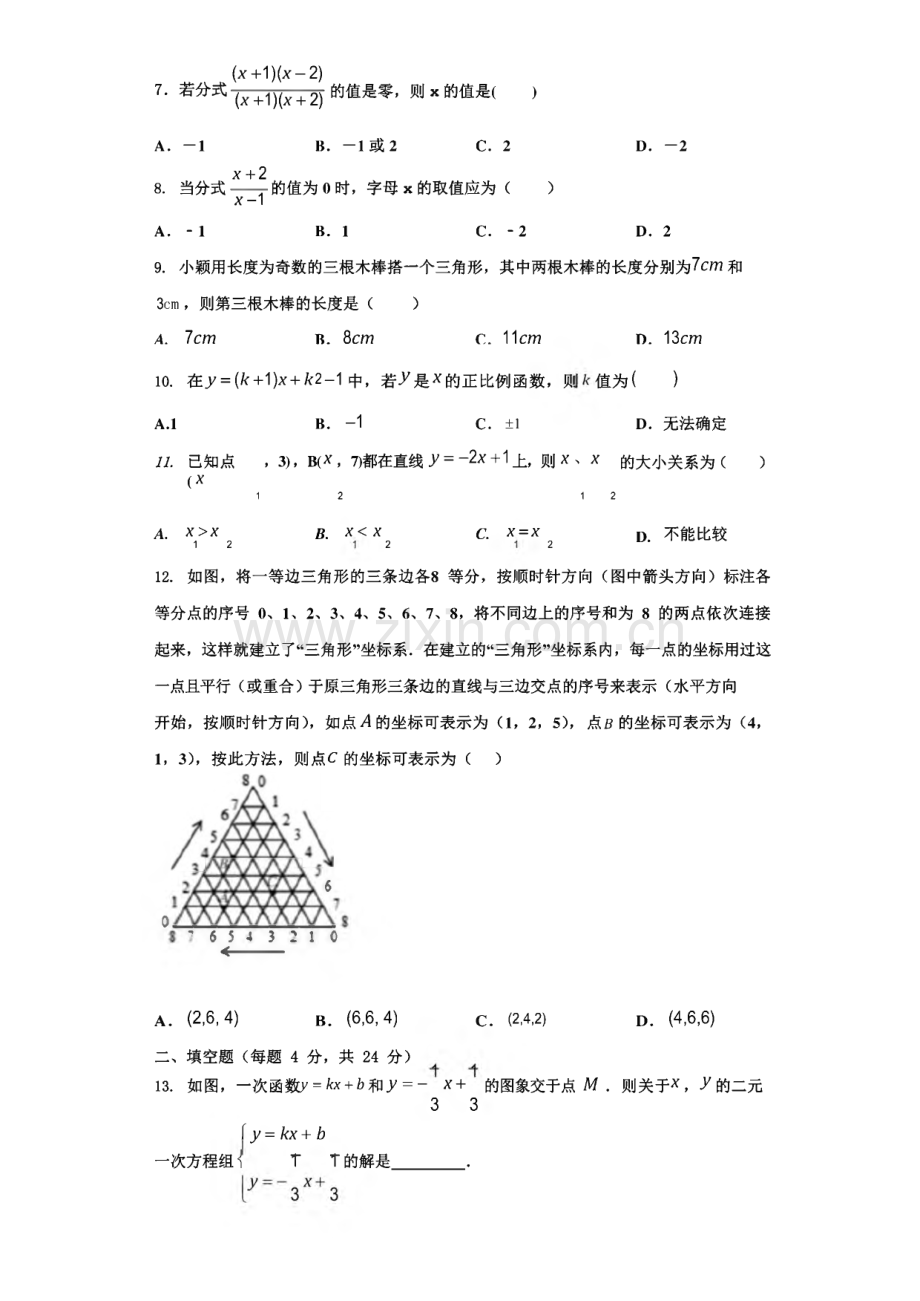 2022-2023学年吉林省吉林市第七中学数学八年级第一学期期末联考试题含解析.pdf_第2页