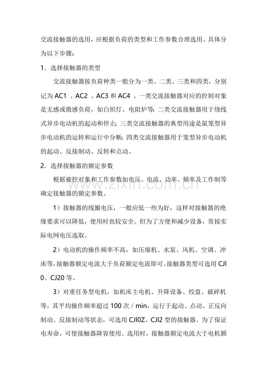 接触器的选用步骤.docx_第1页