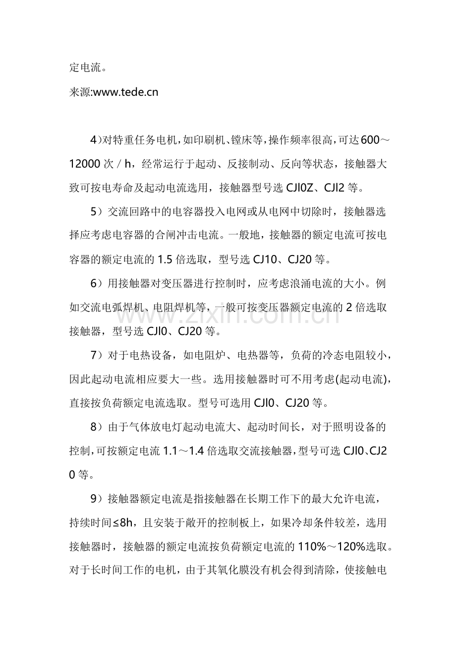 接触器的选用步骤.docx_第2页