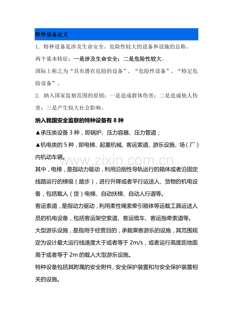 特种设备检验周期 (3).docx_第1页