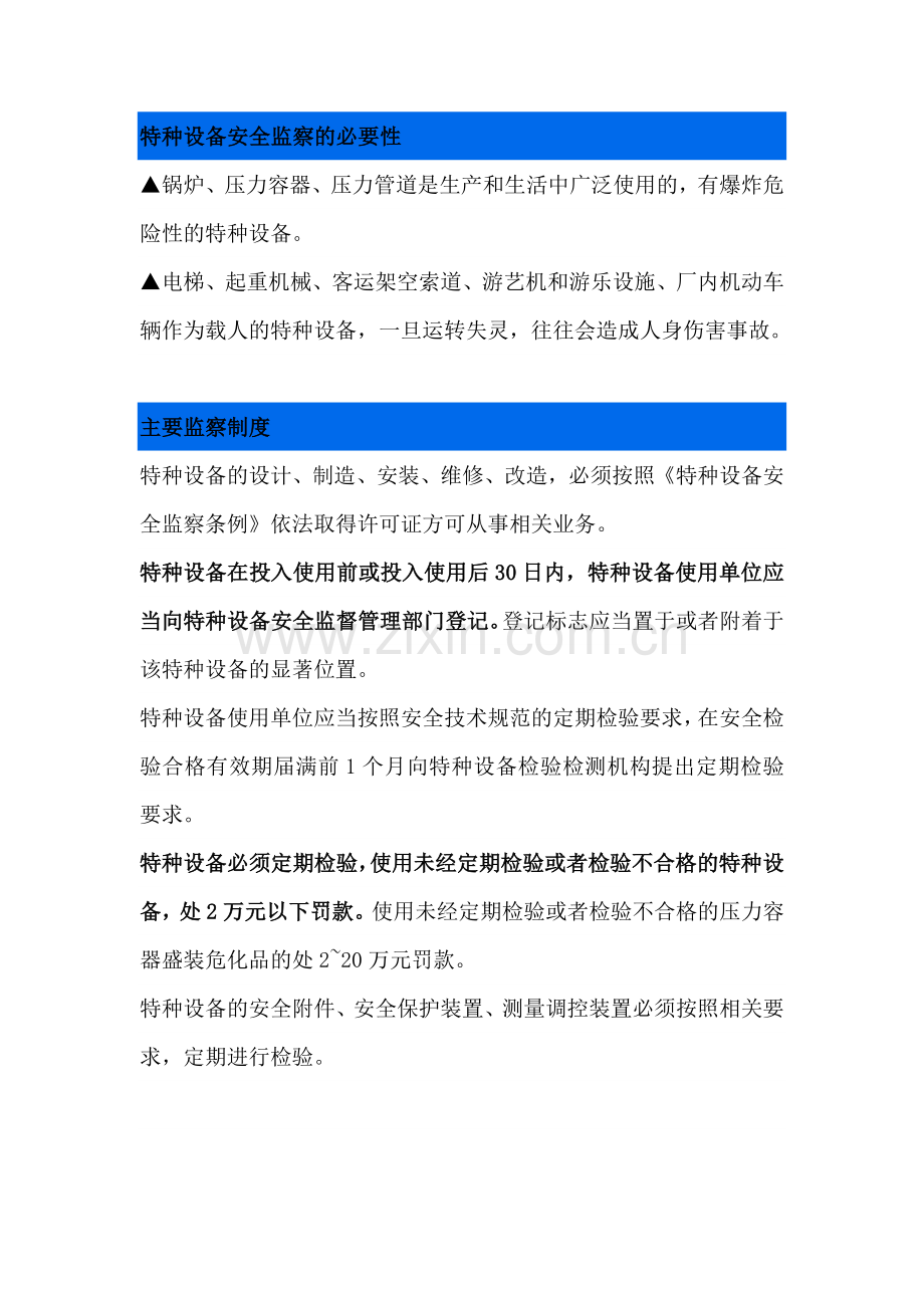 特种设备检验周期 (3).docx_第2页
