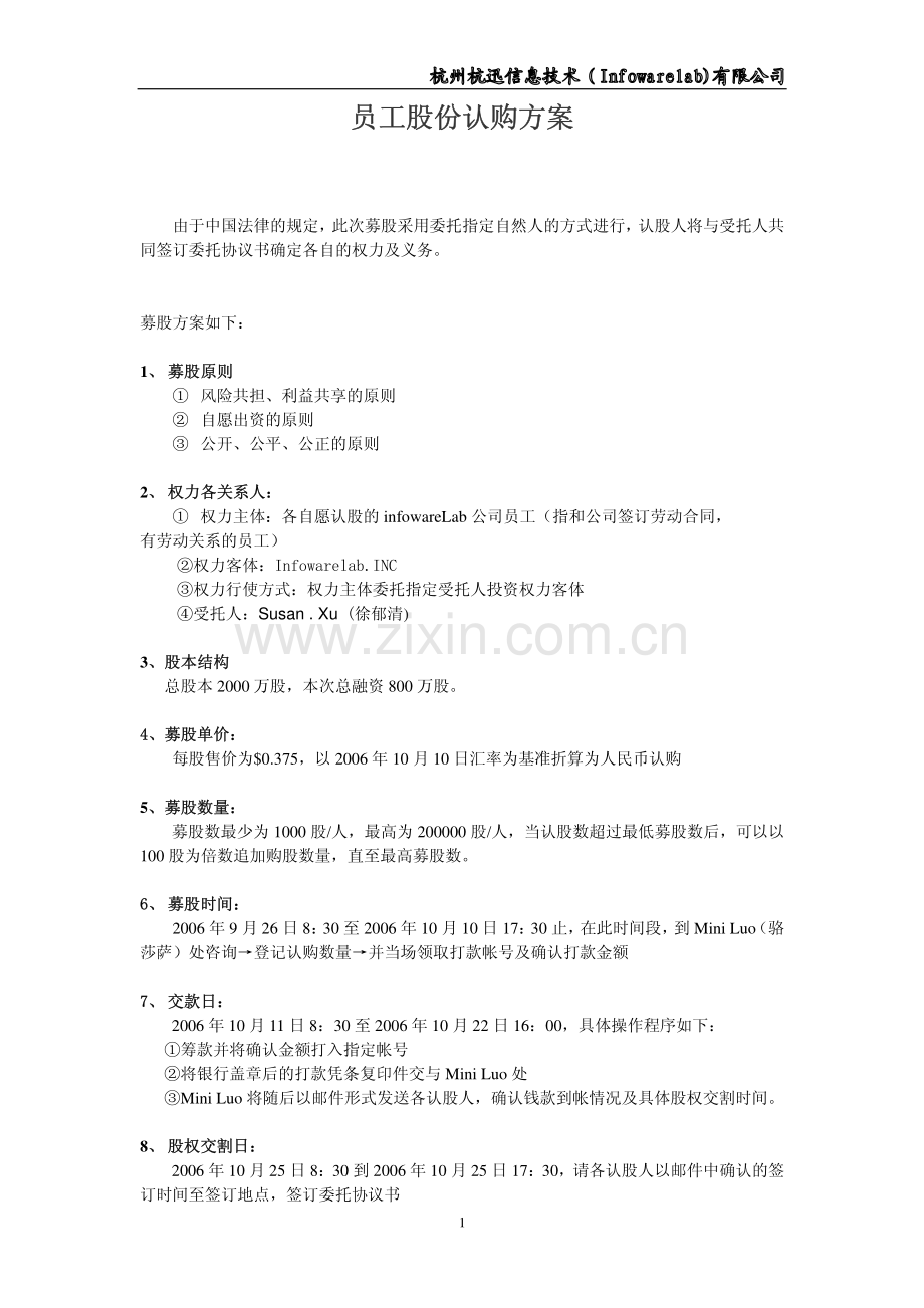 员工股份认购方案.pdf_第1页