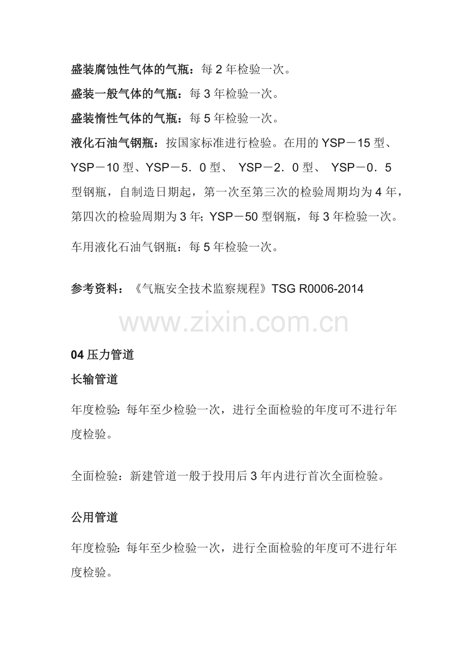 特种设备检验周期 (2).docx_第2页
