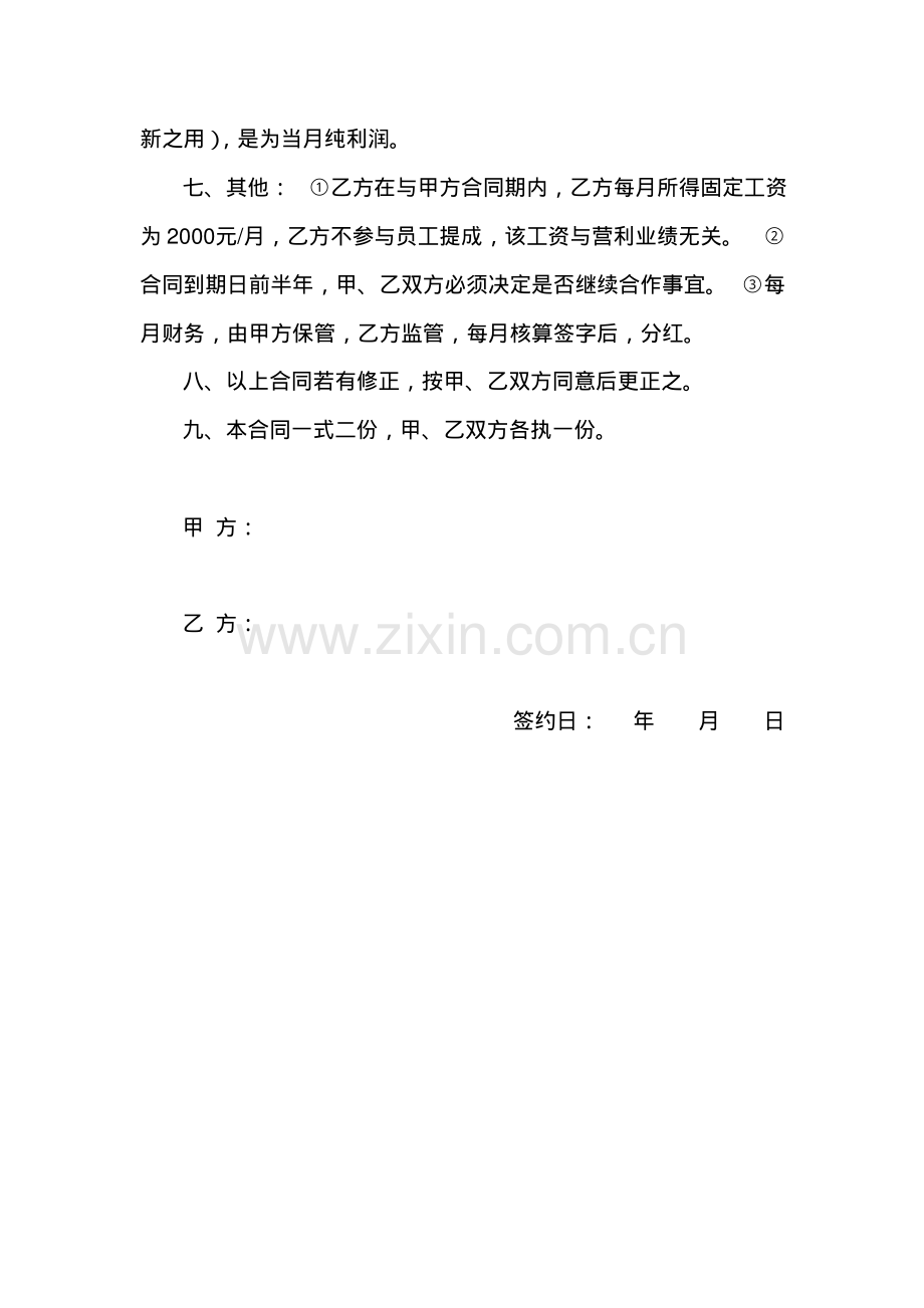 员工入股协议书范本.pdf_第2页