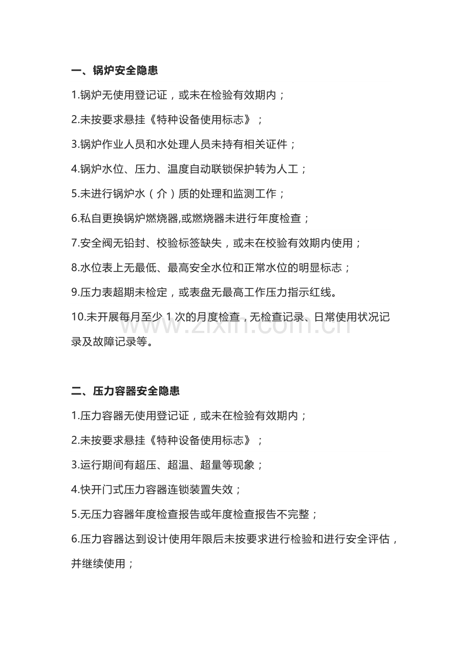 特种设备常见安全隐患清单.docx_第1页