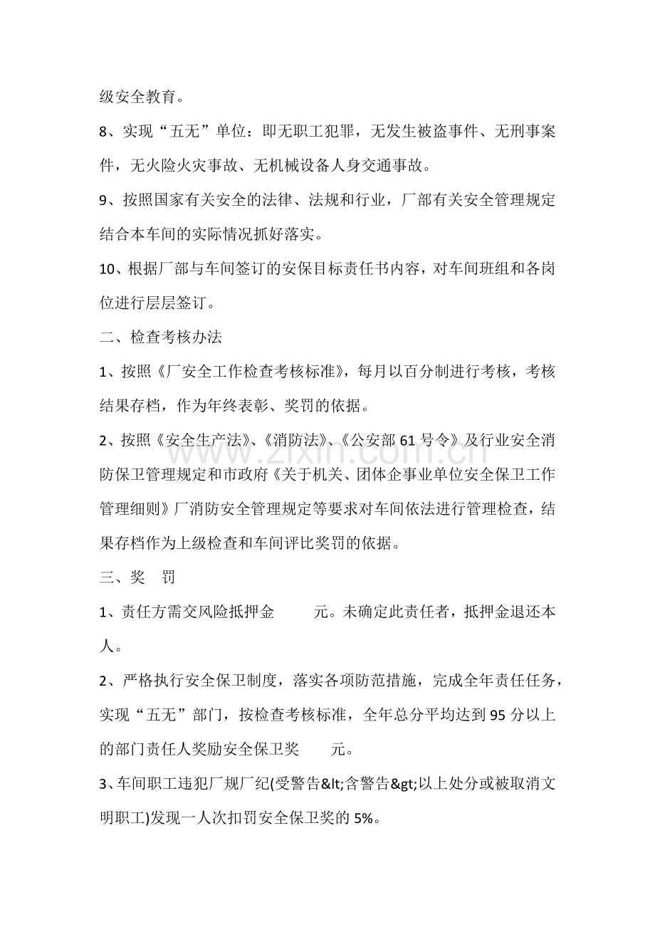 某车间安全保卫工作责任书.docx_第2页