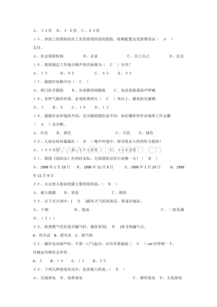 安全生产知识竞赛100题附加答案.docx_第2页