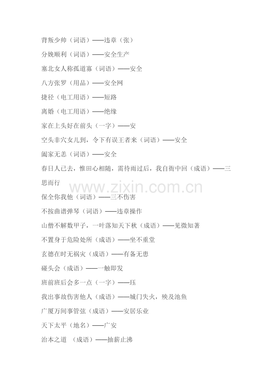 安全谜语整理汇总.docx_第1页