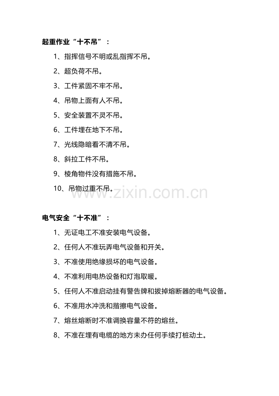 安全培训课件之安全生产十不准.docx_第1页