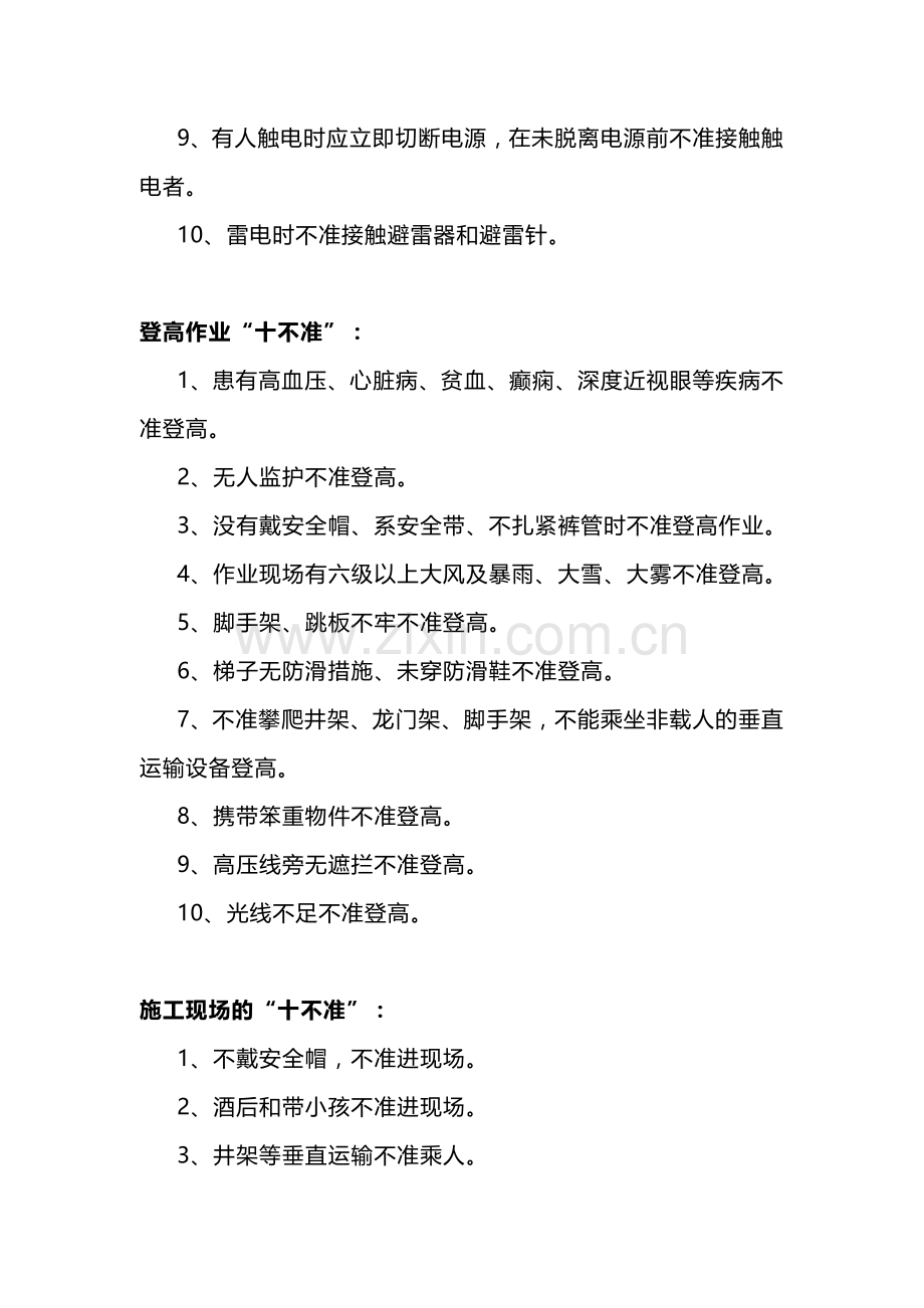 安全培训课件之安全生产十不准.docx_第2页