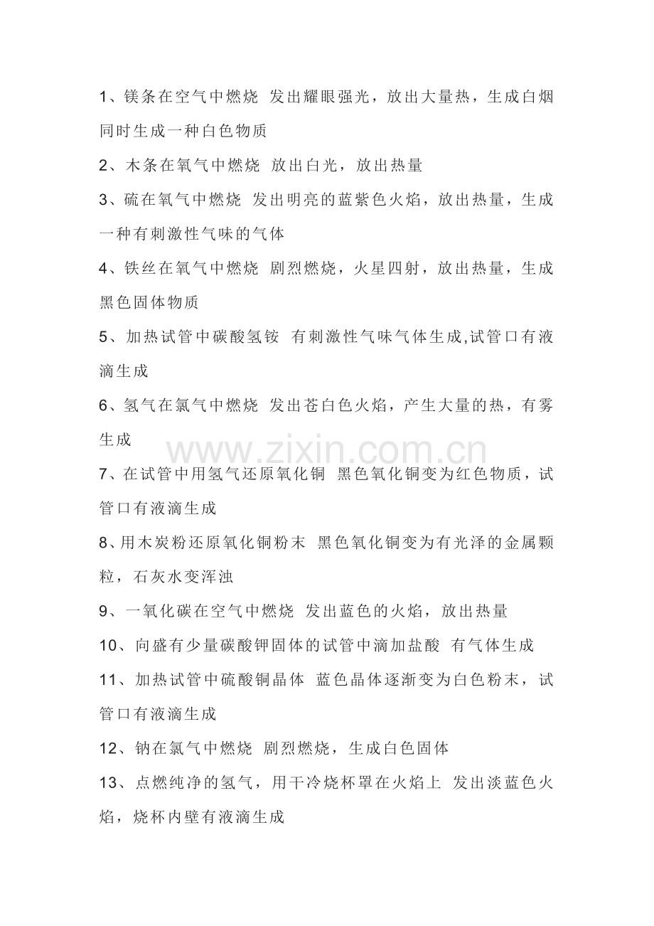高中化学：最重要的73个化学实验现象总结.docx_第1页