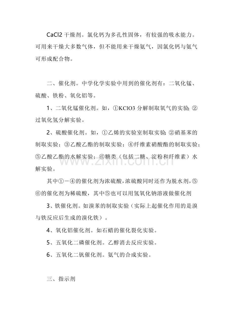 高中化学实验中的四剂归纳及使用.docx_第2页