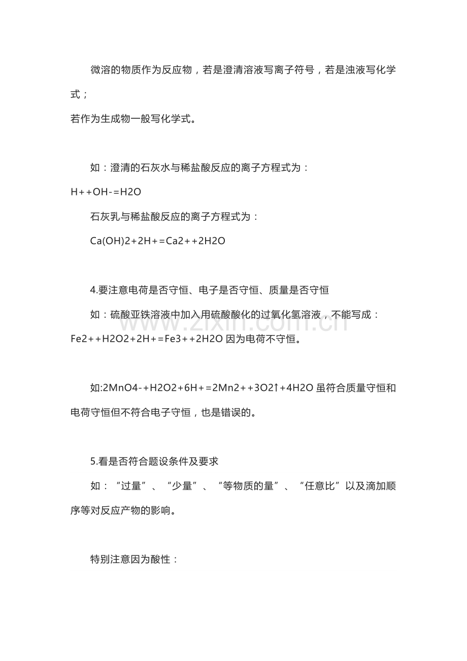 高考化学专题之判断离子方程式正误的注意事项.docx_第2页