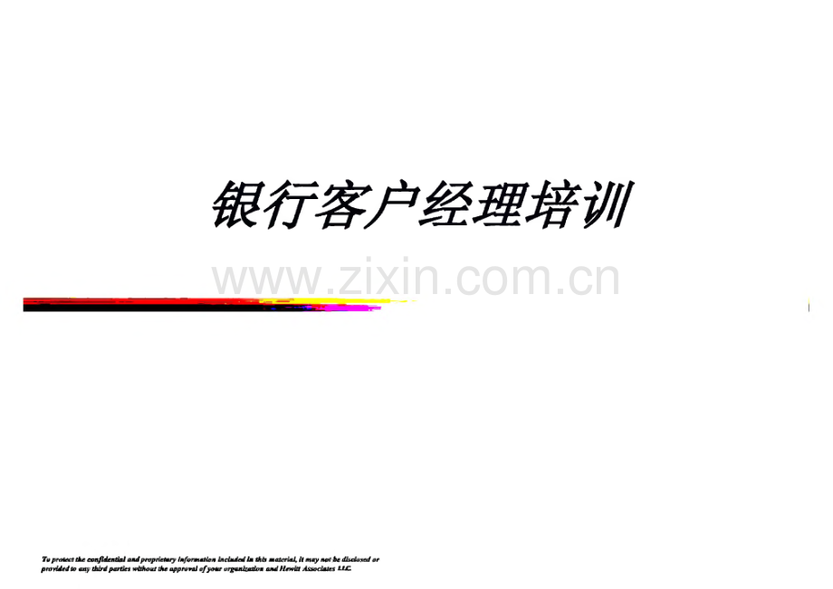 银行对公客户经理营销技巧培训.pdf_第1页