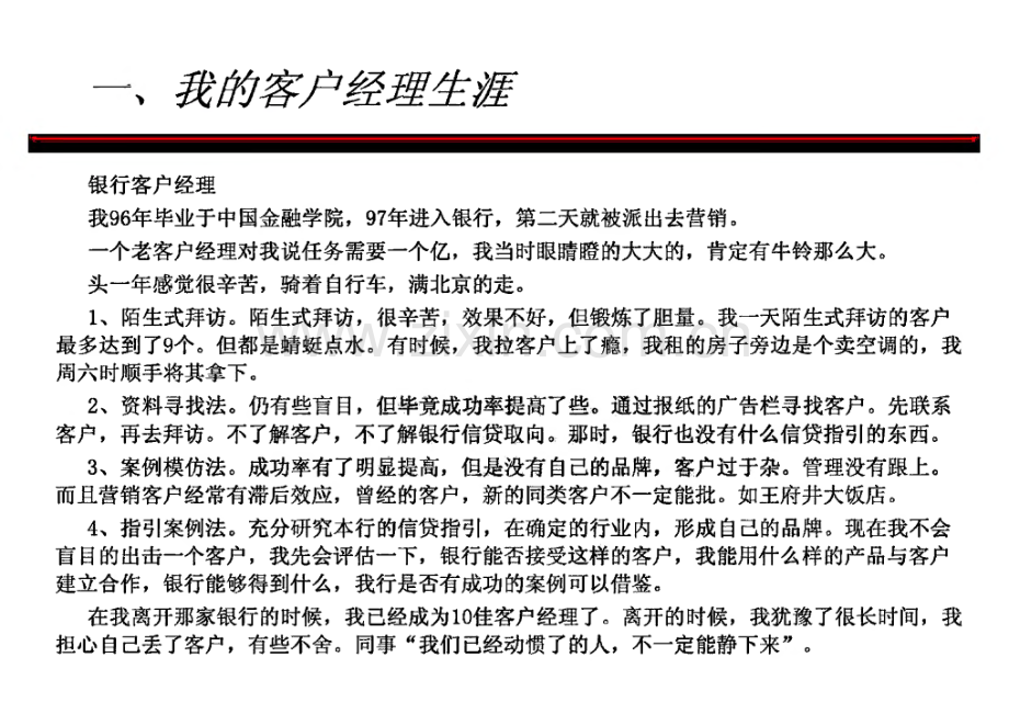 银行对公客户经理营销技巧培训.pdf_第2页