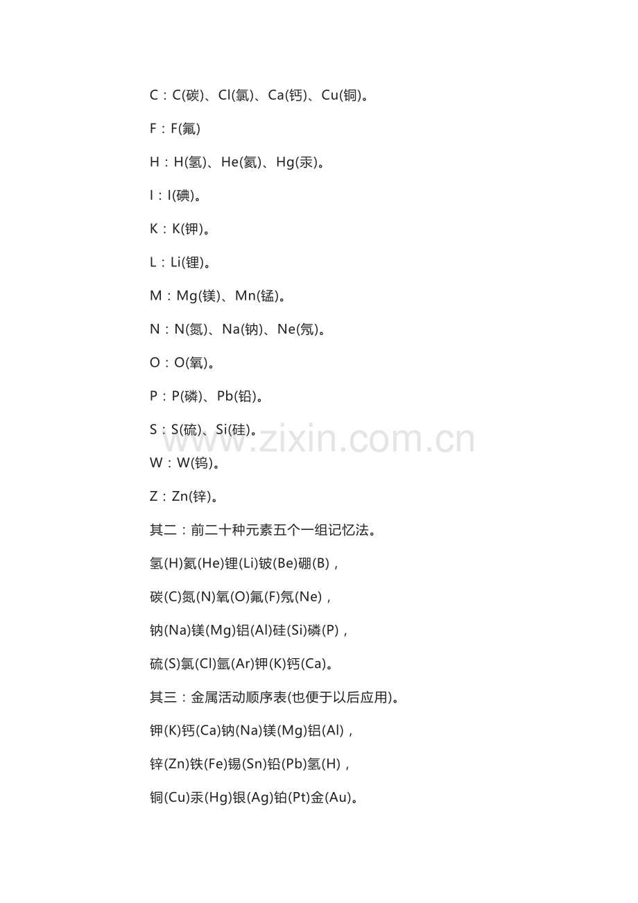 高中化学元素符号的快速记忆方法.docx_第2页