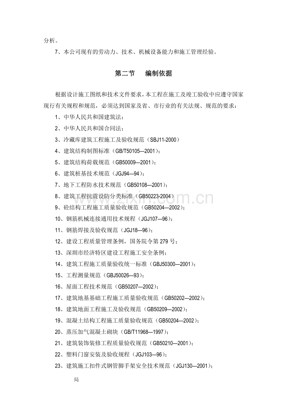 冷库施工组织设计.doc_第2页