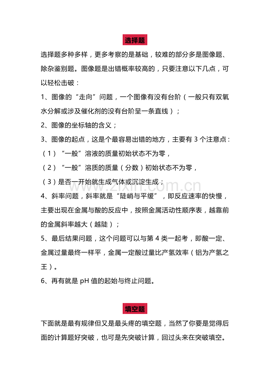 高中化学各类题型解体技巧.docx_第1页