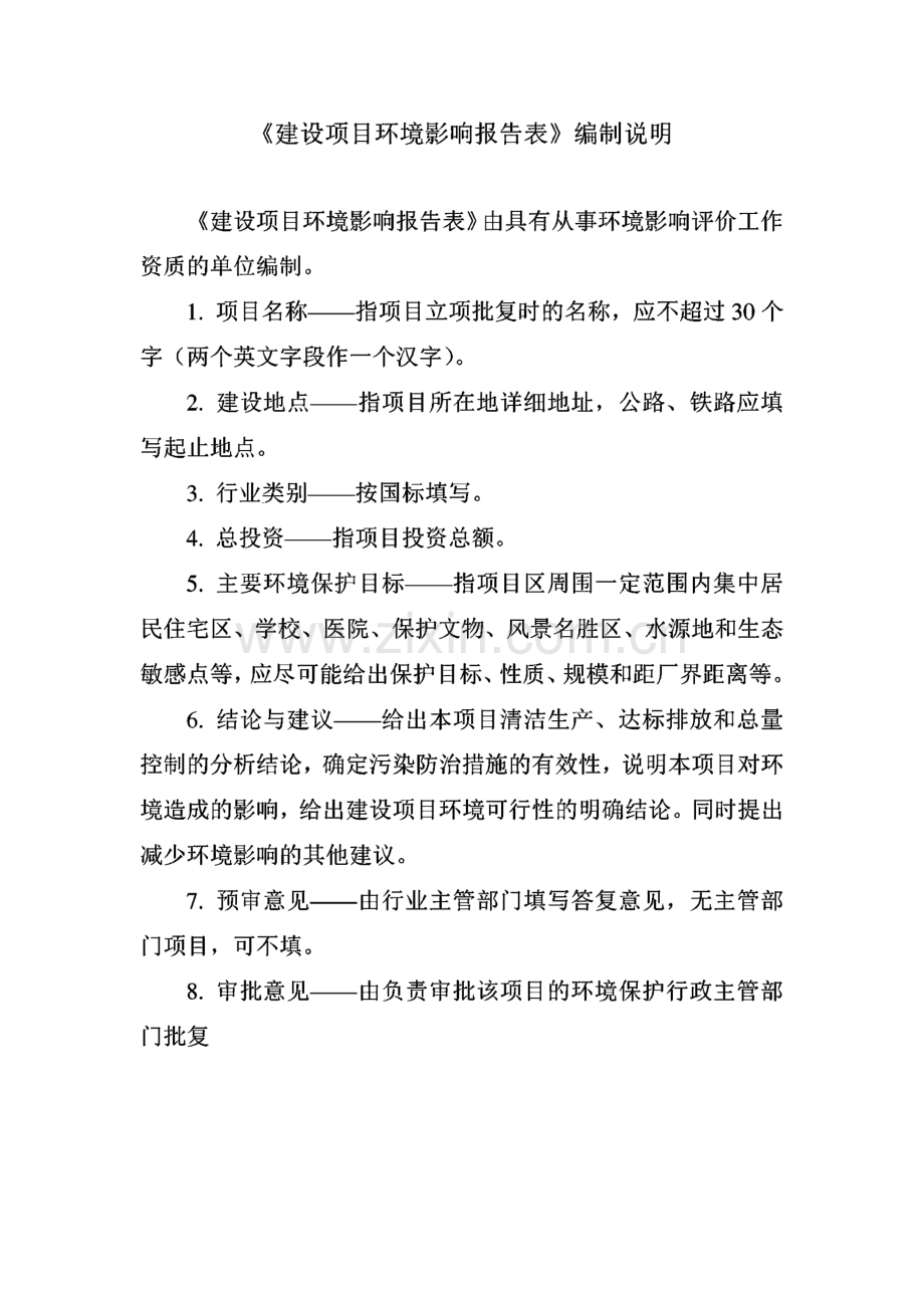 环境影响评价报告公示：混凝土搅拌站环评报告.pdf_第2页