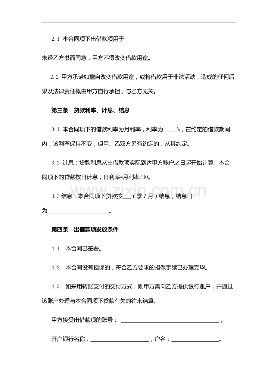 借款合同范本.docx_第2页