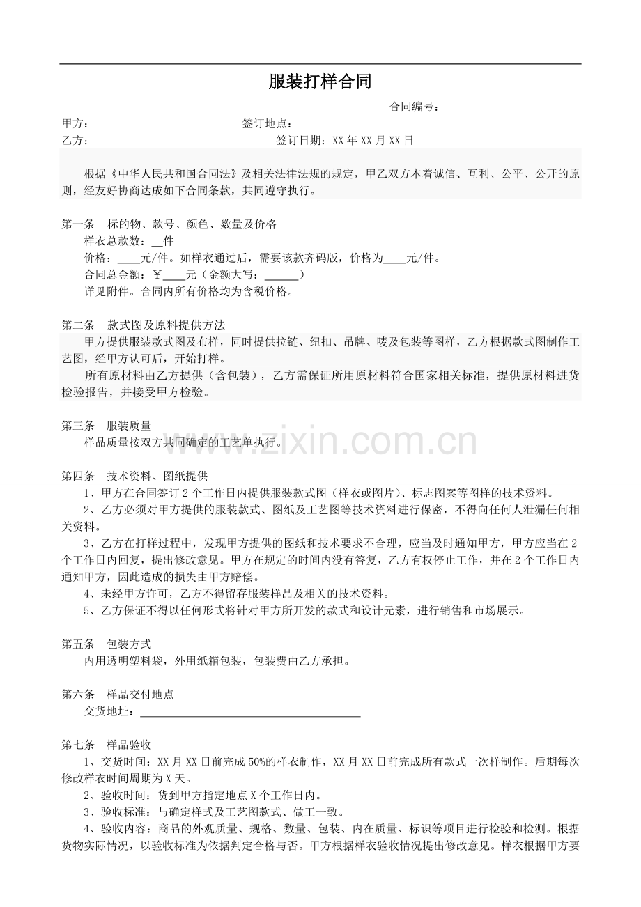 服装打样合同.doc_第1页