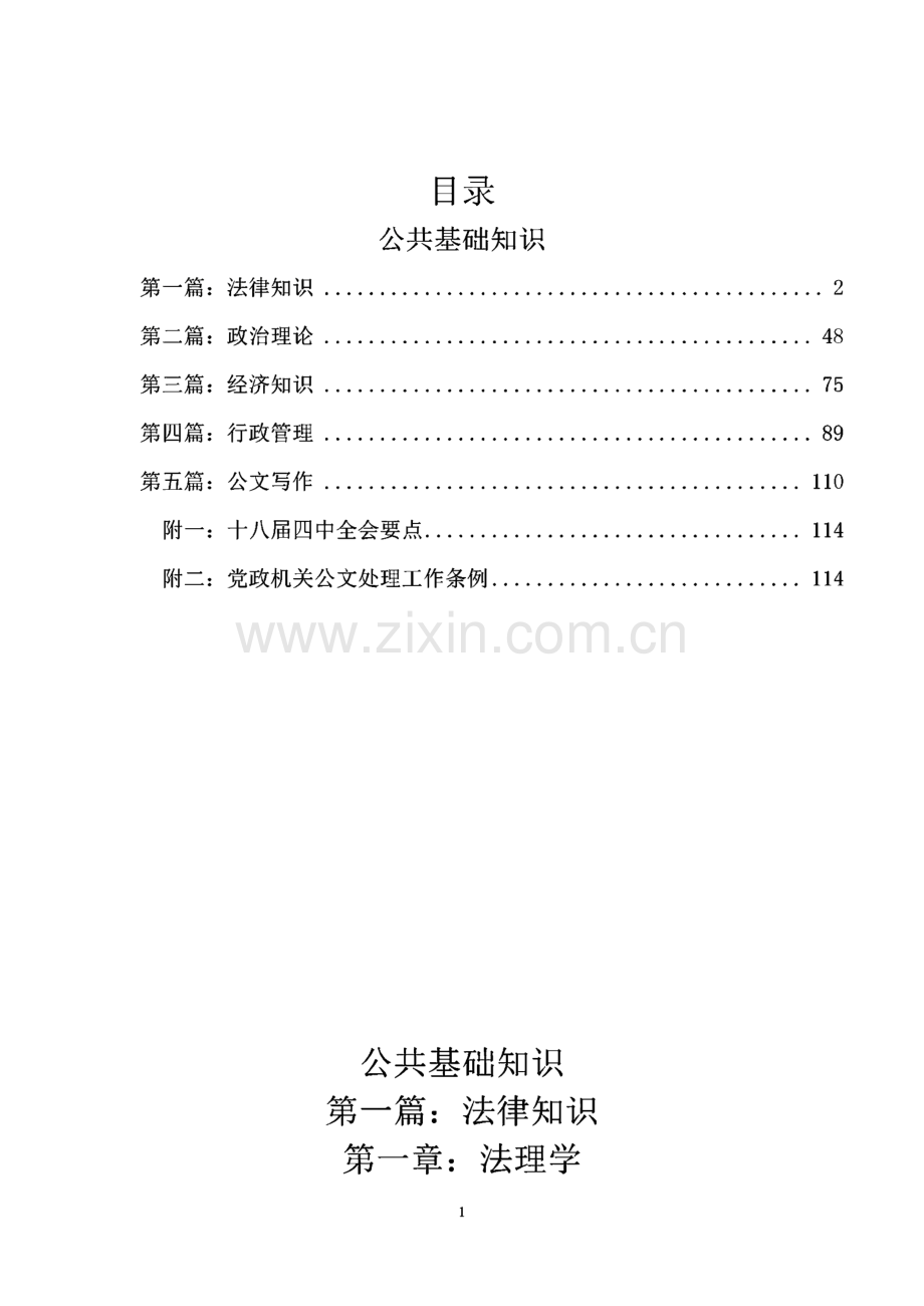 粉笔直播课：课件公基课程讲义.pdf_第1页