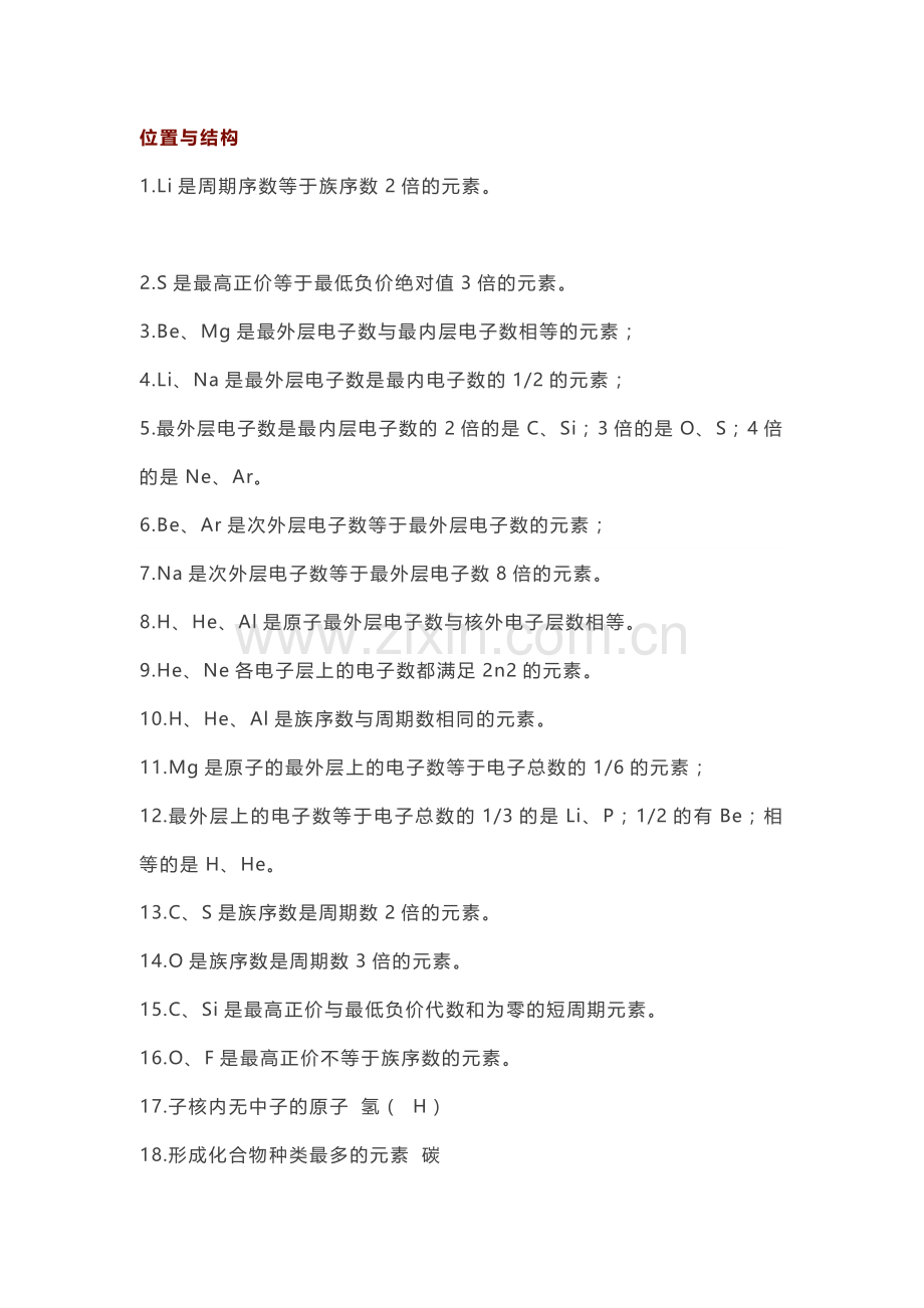 高考化学专题之75条推断题知识.docx_第1页