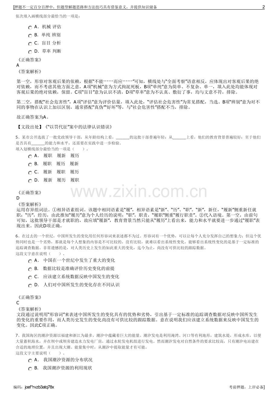 2023年深圳市大律科技有限公司招聘笔试冲刺题（带答案解析）.pdf_第2页