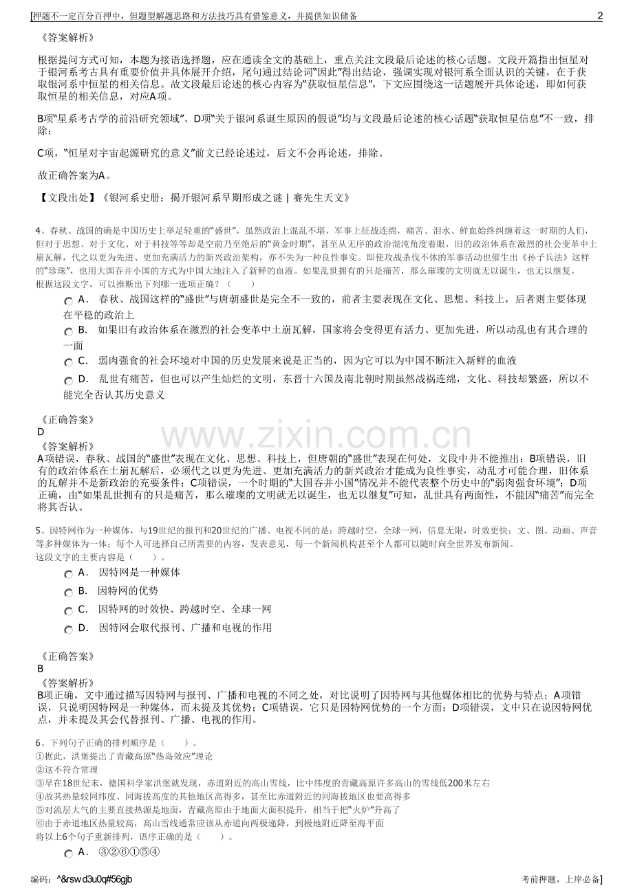 2023年荔城区粮食购销有限公司招聘笔试冲刺题（带答案解析）.pdf_第2页