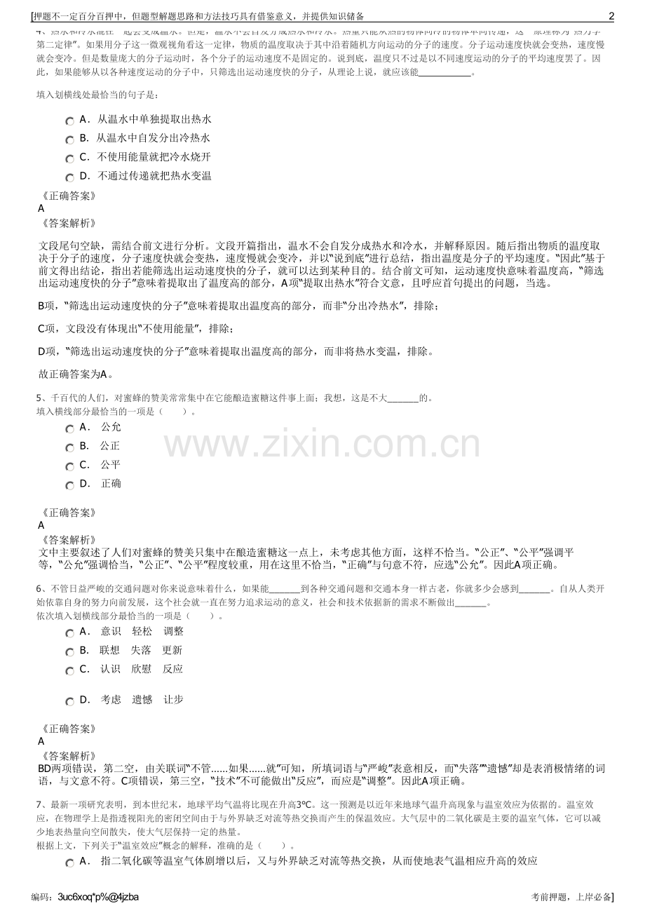 2023年中国邮政湖北鄂州分公司招聘笔试冲刺题（带答案解析）.pdf_第2页