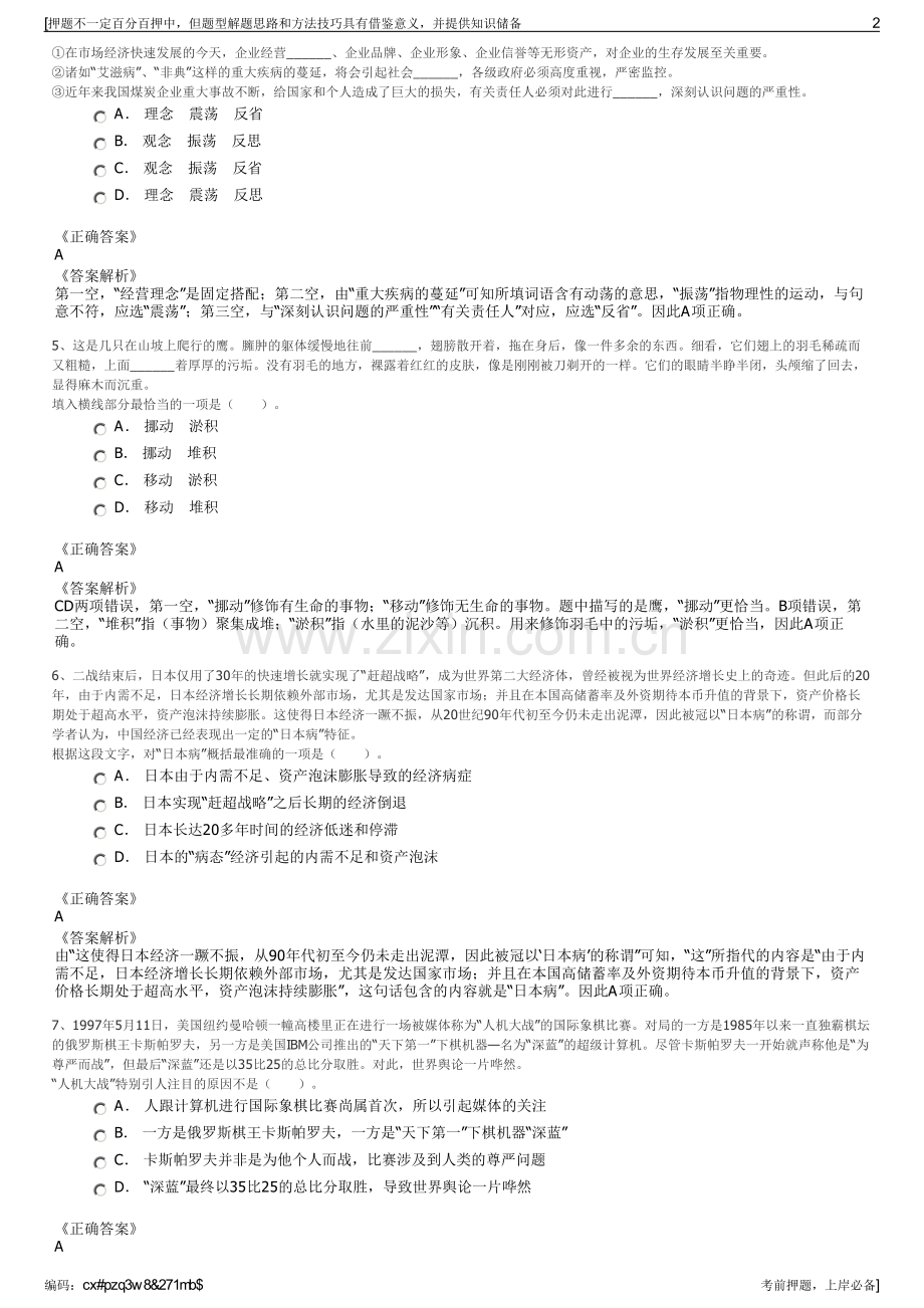 2023年云南煤化工集团有限公司招聘笔试冲刺题（带答案解析）.pdf_第2页