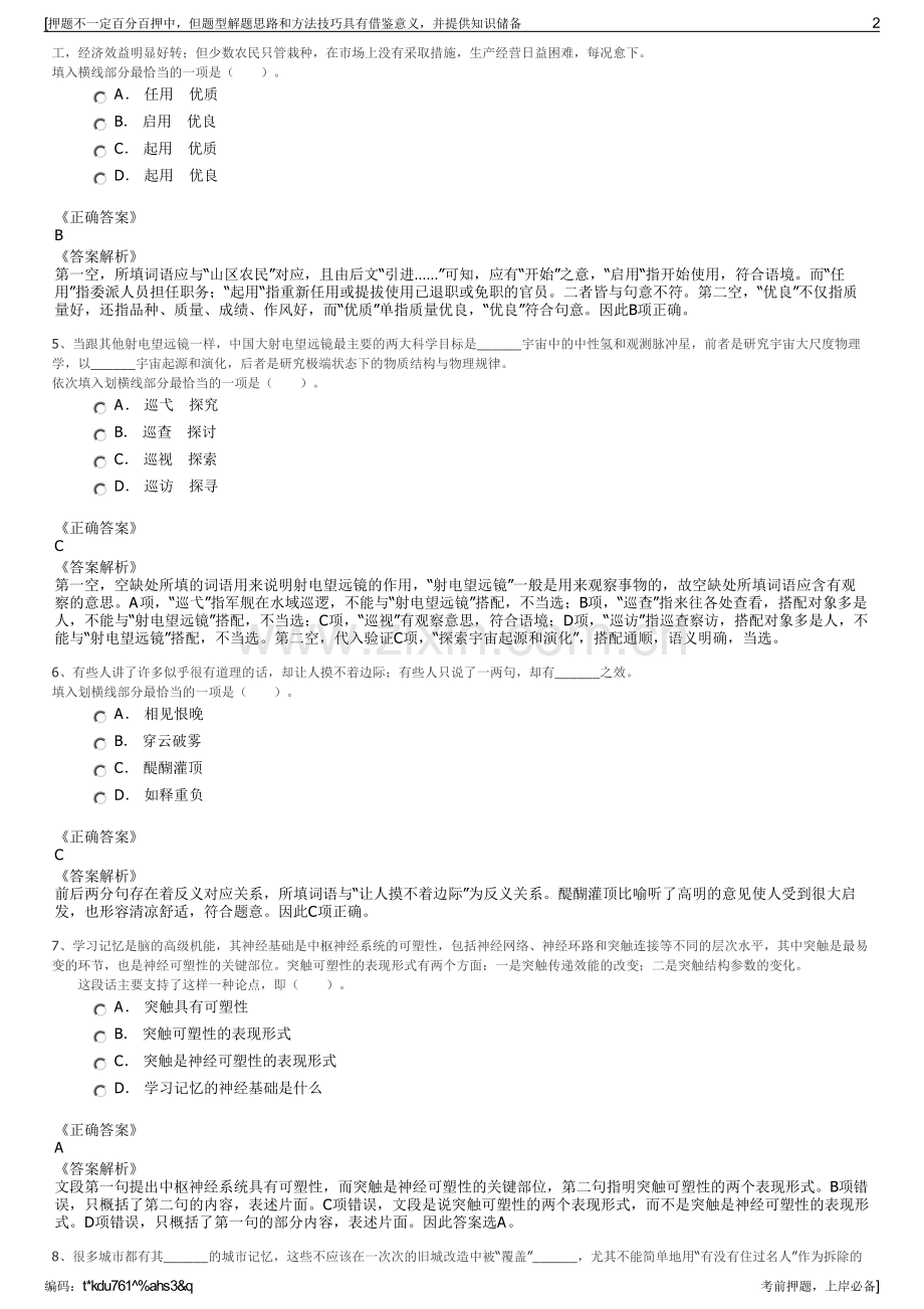 2023年浙江台州市温岭邮政公司招聘笔试冲刺题（带答案解析）.pdf_第2页