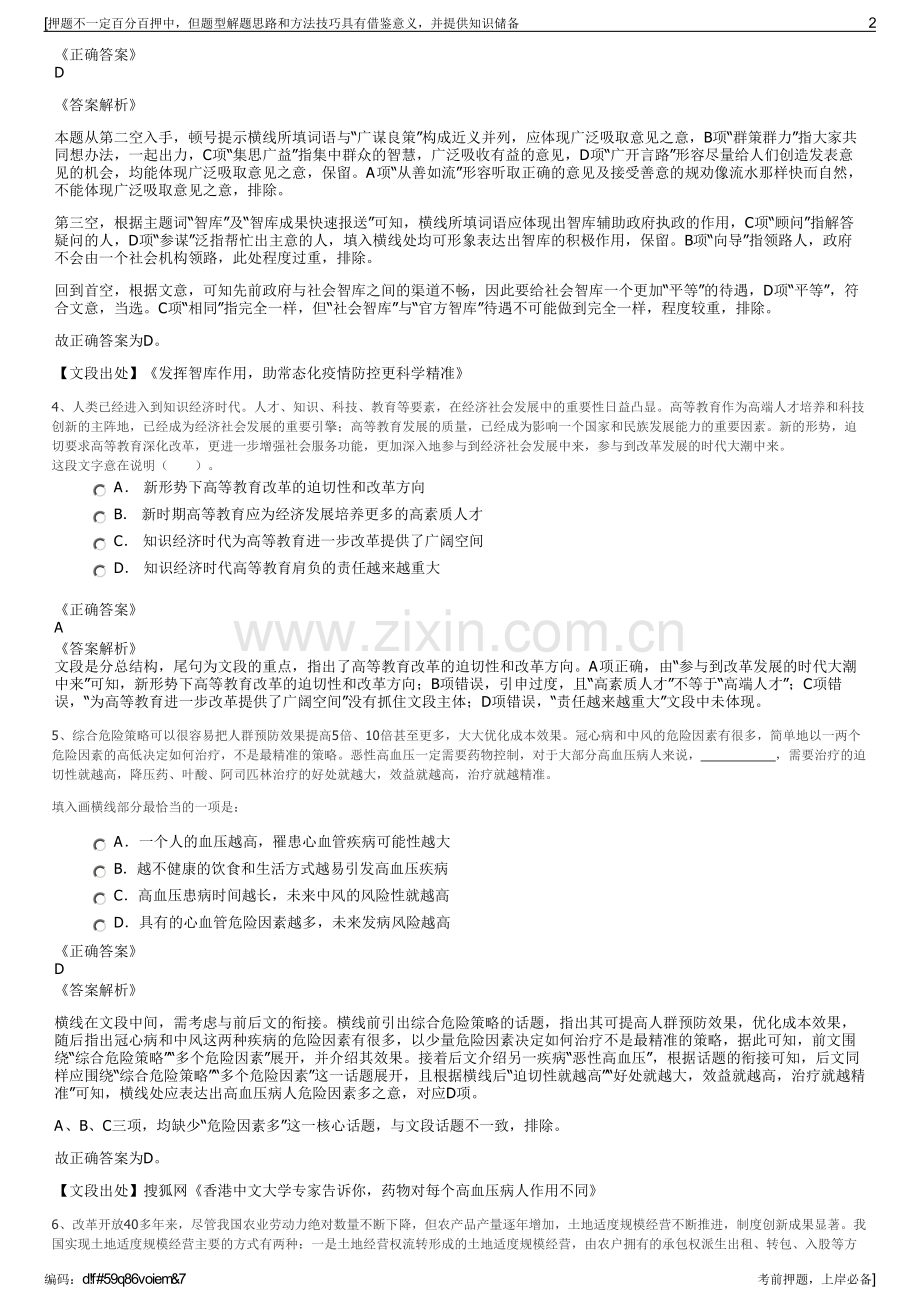 2023年重庆联合产权交易所集团招聘笔试冲刺题（带答案解析）.pdf_第2页